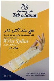 تصویر مچ بند آتل دار (سایزبندی) کد31400 TEB&SANAT