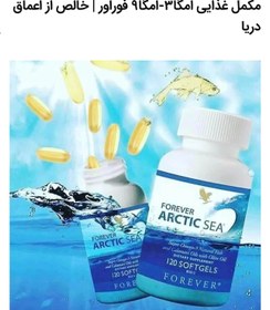 تصویر فوراور آرکتیک سی (امگا 3 و امگا 6 و امگا 9) Forever Arctic Sea