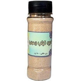 تصویر ادویه کباب 