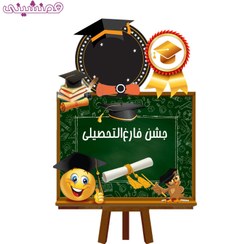 تصویر استند چوبی طرح تابلوی جشن فارغ التحصیلی 