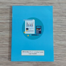 تصویر کتاب آموزش کمک حسابدار ( ارسال رایگان ) 