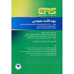 تصویر ERS بهداشت عمومی 