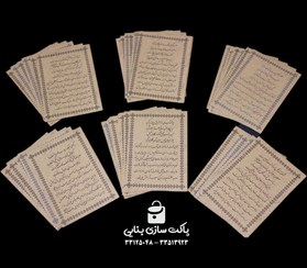 تصویر فال حافظ برگه ای 