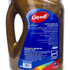 تصویر روغن موتور SM 10W40 کاسپین آریان 5 لیتری 