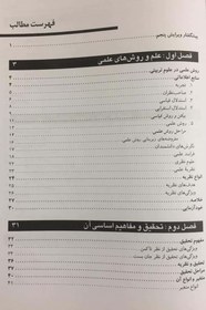 تصویر کتاب روش تحقیق در روانشناسی و علوم تربیتی علی دلاور ویرایش پنجم نشر روان 