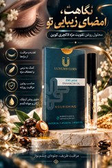 تصویر محلول روغن تقویت مژه و ابرو تضمینی برند لاکچری کوین فرانسه | روغن مغذی مژه با ترکیبات کرچک، آرگان و جوانه گندم - راز مژه‌های بلند و ابروهای پرپشت؛ رویش مجدد، ضخامت و تقویت فولیکول در ۲۸ روز - ۴میل Luxury Queen France Original Eyelash & Eyebrow Growth Oil | Nourishing Lash Oil with Castor, Argan & Wheat Germ - The Secret to Long Lashes & Full Brows; Regrowth, Thickness & Follicle Strengthening in 28 Days - 4ml