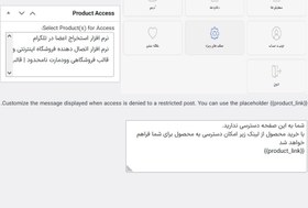 تصویر افزونه مدیریت و دسترسی به محتوا بعد از خرید محصول 