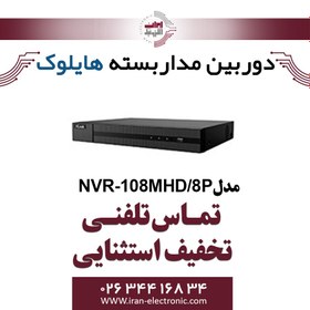تصویر دستگاه ان وی آر هایلوک مدل HiLook NVR-108MHD/8P 