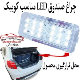 تصویر چراغ صندوق LED مناسب برای کوییک و تیبا2 