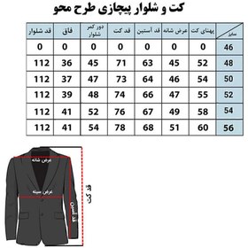 تصویر کت و شلوار پیچازی مطهری طرح محو کد 004 