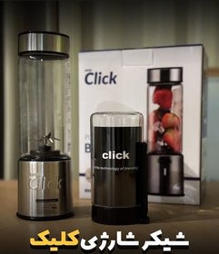 تصویر شیکر کلیک مدل 2025 Click Portable Blender 2025