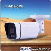 تصویر دوربین مداربسته تحت شبکه 5 مگاپیکسل نونیم مدل IPC-ad2 