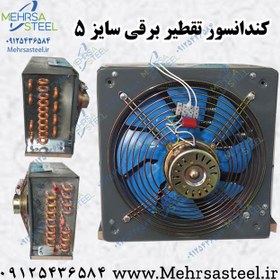 تصویر کندانسور دستگاه گلاب گیری سایز 6 