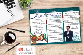 تصویر طرح بروشور انتخاباتی لایه باز 