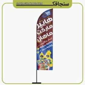 تصویر پرچم ساحلی 