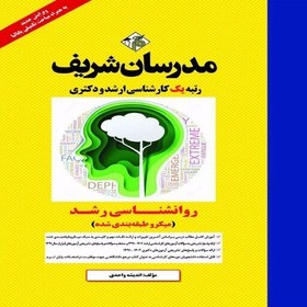 تصویر مجموعه کامل آموزشی علوم تربیتی ارشد مدرسان شریف 