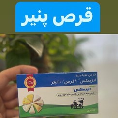 تصویر مایه پنیر انزیمکس بسته (10ورقی)تاریخ جدید 