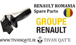 تصویر دسته برف پاک کن ال90 و ساندرو و استپ وی اصلی وارداتی T.ONE رنو رومانی کد90040011 RENAULT ROMANIA Spare Parts