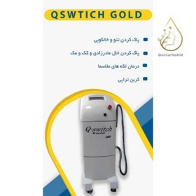 تصویر دستگاه لیزر Q-switch Nd yag Laser 