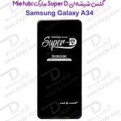تصویر محافظ صفحه نمایش مدل Super D مناسب برای گوشی موبایل سامسونگ Galaxy A34 ا Super D Screen Protector Super D Screen Protector