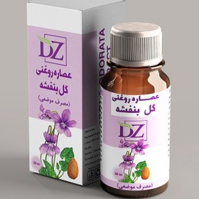 تصویر روغن گل بنفشه پایه بادام 