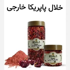 تصویر خلال پاپریکا خارجی (سورت شده و ضد میکروبی شده)50 گرمی 