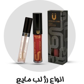 تصویر رژلب مایع لاکچری کوین حجم 6 میل - 138 تا 148 Kevin Luxury Liquid Lipstick