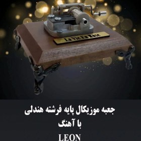 تصویر جعبه موزیکال هندلی پایه فرشته با اهنگ Leon 