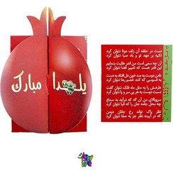 تصویر کارت فال حافظ تم یلدا (10 تایی) 