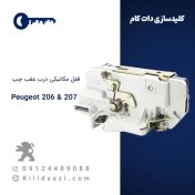 تصویر قفل مکانیکی درب عقب چپ پژو ۲۰۶ و ۲۰۷ 