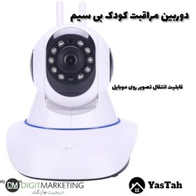 تصویر دوربین مداربسته مراقبت کودک بی سیم مدل v380pro 