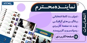 تصویر قالب HTML خبری Qurno، کورنو 
