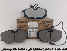 تصویر لنت جلو پژو peugeot 405 pars brake pads