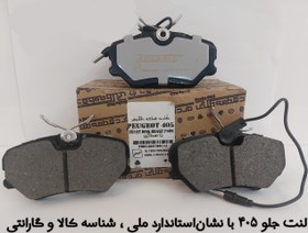 تصویر لنت جلو پژو peugeot 405 pars brake pads