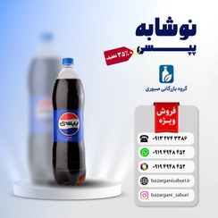 تصویر نوشابه پپسی خانواده مشکی 1/5 لیتری 