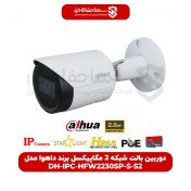 تصویر دوربین مداربسته داهوا مدل DH-IPC-HFW2230SP-S-S2 ا DAHUA DH-IPC-HFW2230SP-S-S2 DAHUA DH-IPC-HFW2230SP-S-S2