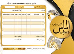 تصویر سفارش فاکتور طلا فروشی 