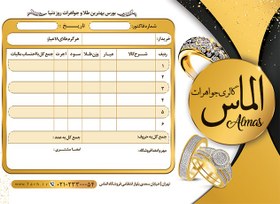 تصویر سفارش فاکتور طلا فروشی 