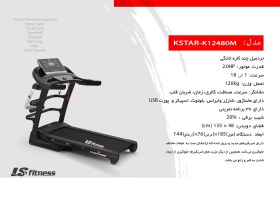 تصویر تردمیل خانگی چندکاره LS Fitness مدل KSTAR-K12480M 