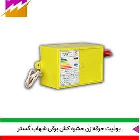 تصویر یونیت جرقه زن دستگاه حشره کش شهاب گستر مدل FHV-4500V 