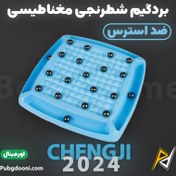 تصویر بازی شطرنج مغناطیسی مدل Chengji 2024 
