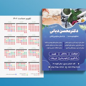 تصویر طرح لایه باز تراکت دکتر و متخصص کد 24 