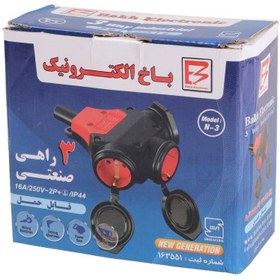 تصویر سه راهی صنعتی کرال IP44 باخ الکترونیک N-3 Bakh Electronic N-3 3 Way Rubber Connector