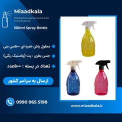 تصویر محلول پاش رنگی بسته ۵۰۰ عددی اسپری آب پاش ۵۰۰ سی سی آبپاش خمره ای عمده (هر عدد ۱۷ هزار تومان) 