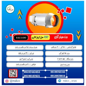 تصویر جت هیتر گازی 100 هزار کیلوکالری 