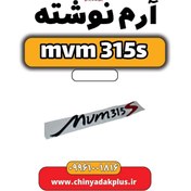 تصویر آرم نوشته ام وی ام 315 اس 