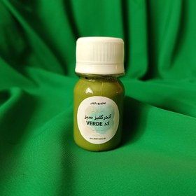 تصویر آندرگلیز سبز VERDE ( بالینی ) 