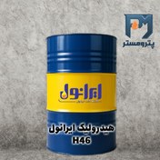 تصویر روغن هیدرولیک ایرانول H46 