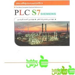 تصویر کامل ترین مرجع کاربردی PLC S7 SIEMENS سطح مقدماتی محمدرضا ماهر انتشارات نگارنده دانش 