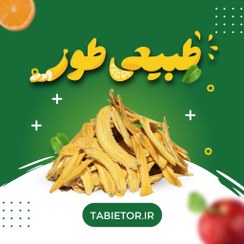 تصویر خرید موز اکوادور خشک اعلا - اسلایسی طبیعی طور 